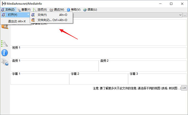 MediaInfo(視頻媒體信息檢測工具)