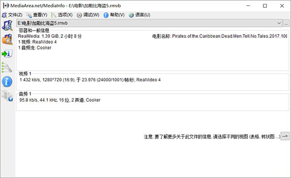 MediaInfo(視頻媒體信息檢測工具)