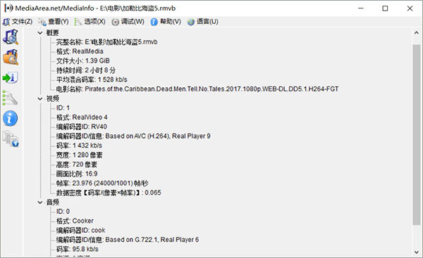 MediaInfo(視頻媒體信息檢測工具)