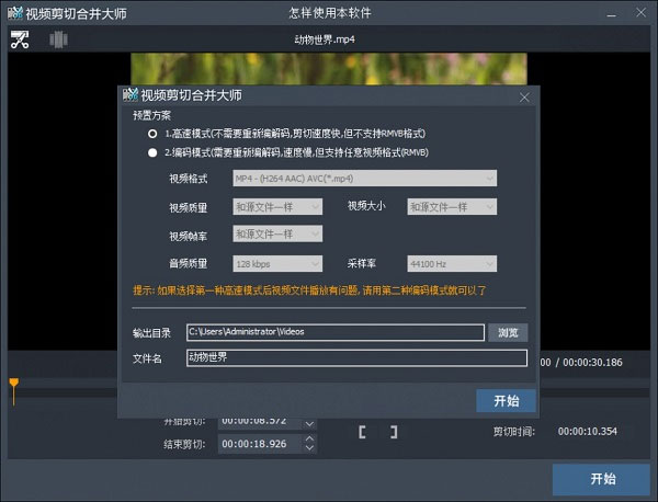 視頻剪切合并器