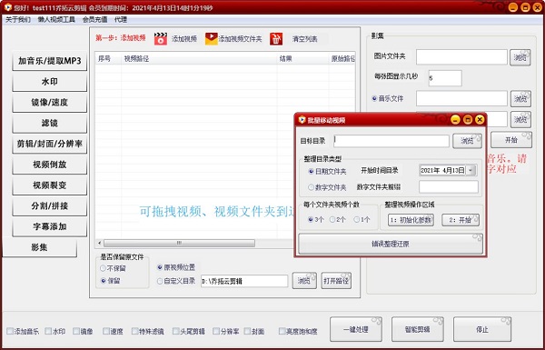 智兔剪輯軟件