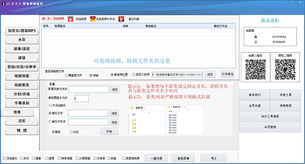 智兔剪輯軟件