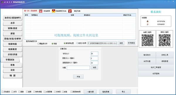 智兔剪輯軟件