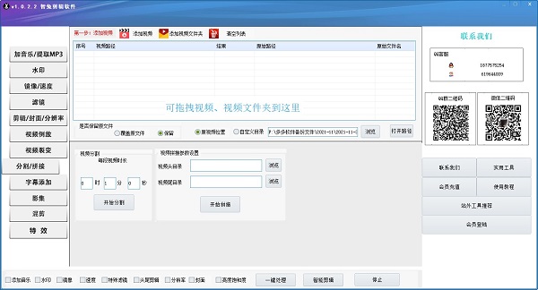 智兔剪輯軟件