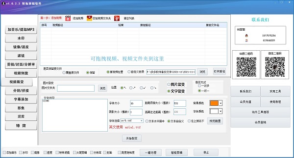 智兔剪輯軟件