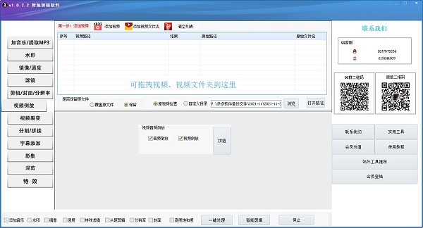 智兔剪輯軟件
