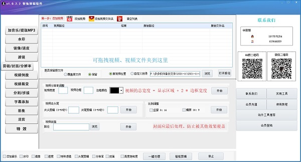 智兔剪輯軟件