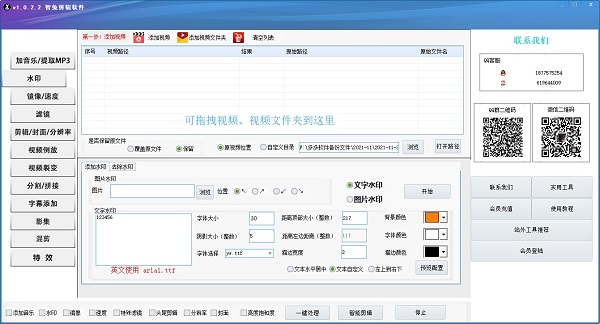 智兔剪輯軟件