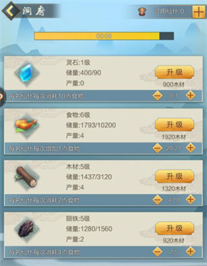 新手攻略截圖3