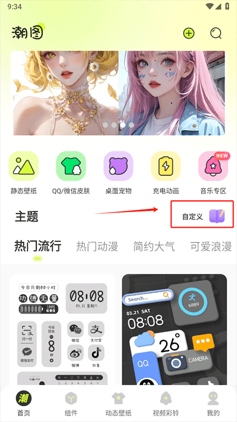 潮圖壁紙