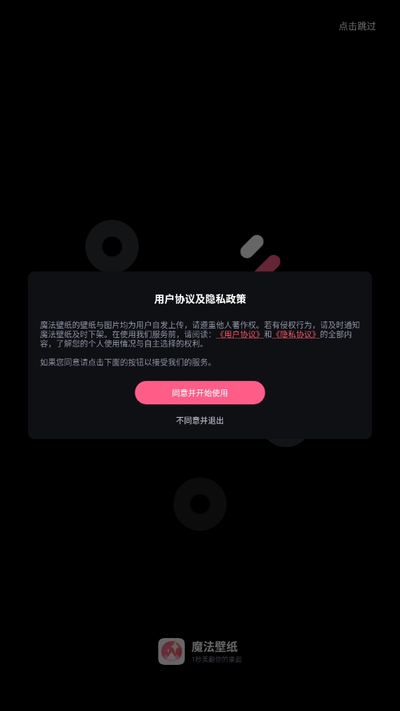 魔法壁紙