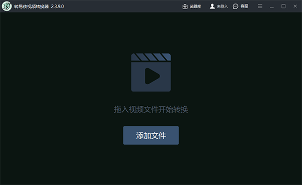 轉易俠視頻格式轉換器