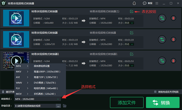 轉易俠視頻格式轉換器