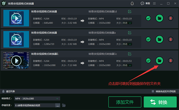 轉易俠視頻格式轉換器