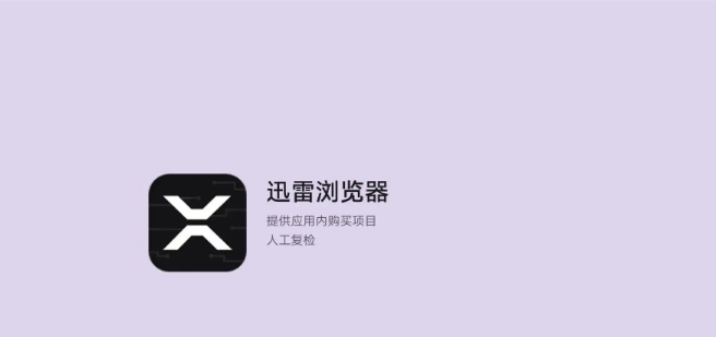 迅雷瀏覽器各種版本大全-迅雷瀏覽器全部版本集合-迅雷瀏覽器軟件版本下載