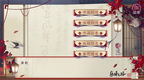 巔峰之路清軟