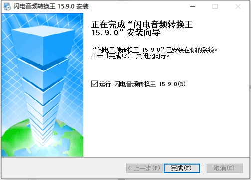 閃電音頻轉換王