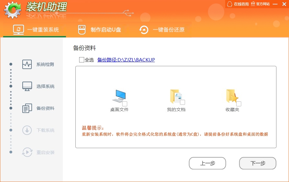 裝機(jī)助理