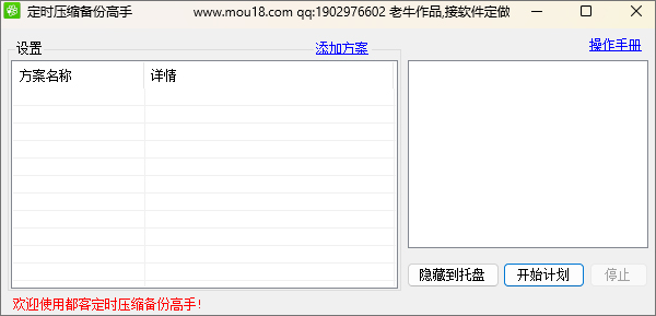 定時壓縮備份高手
