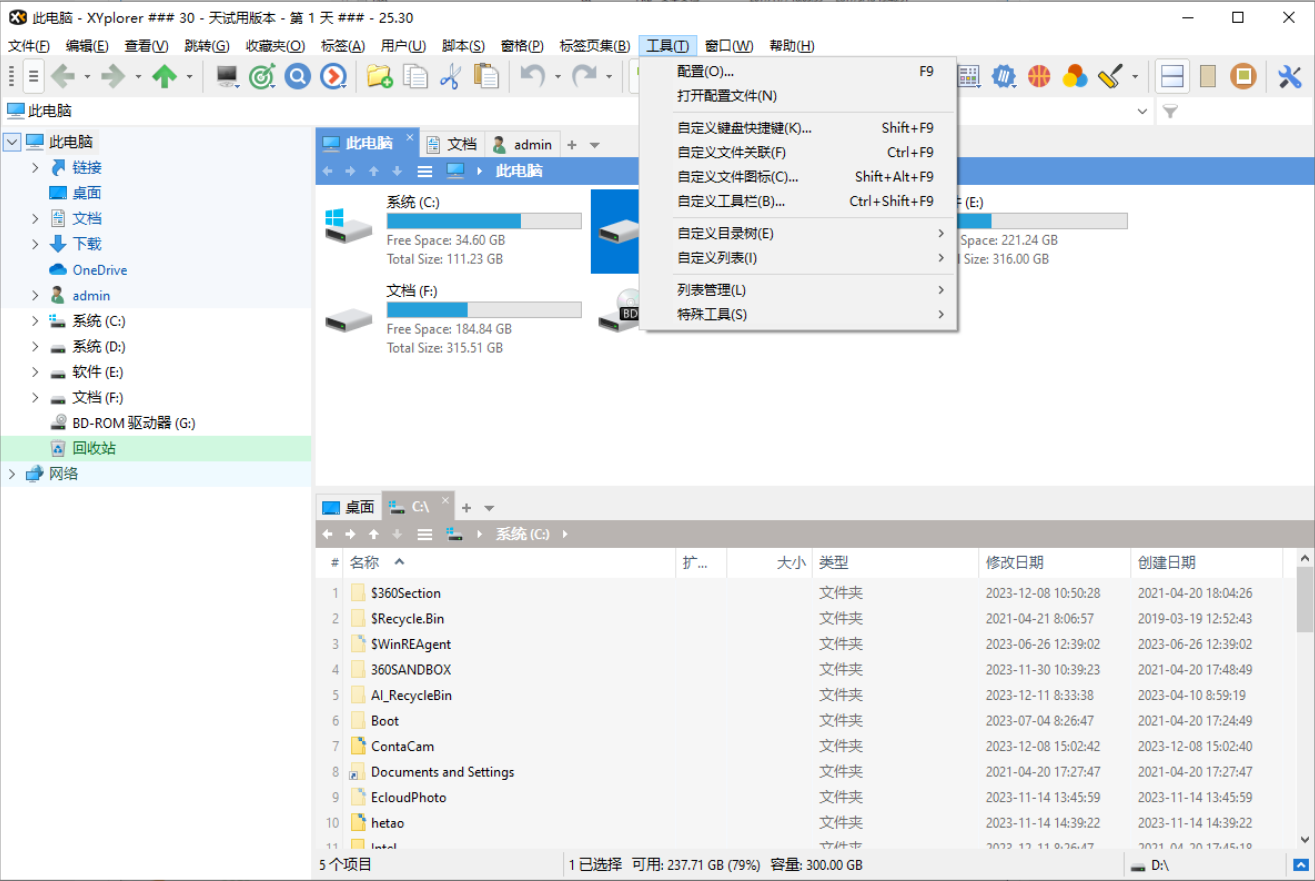 XYplorer資源管理器