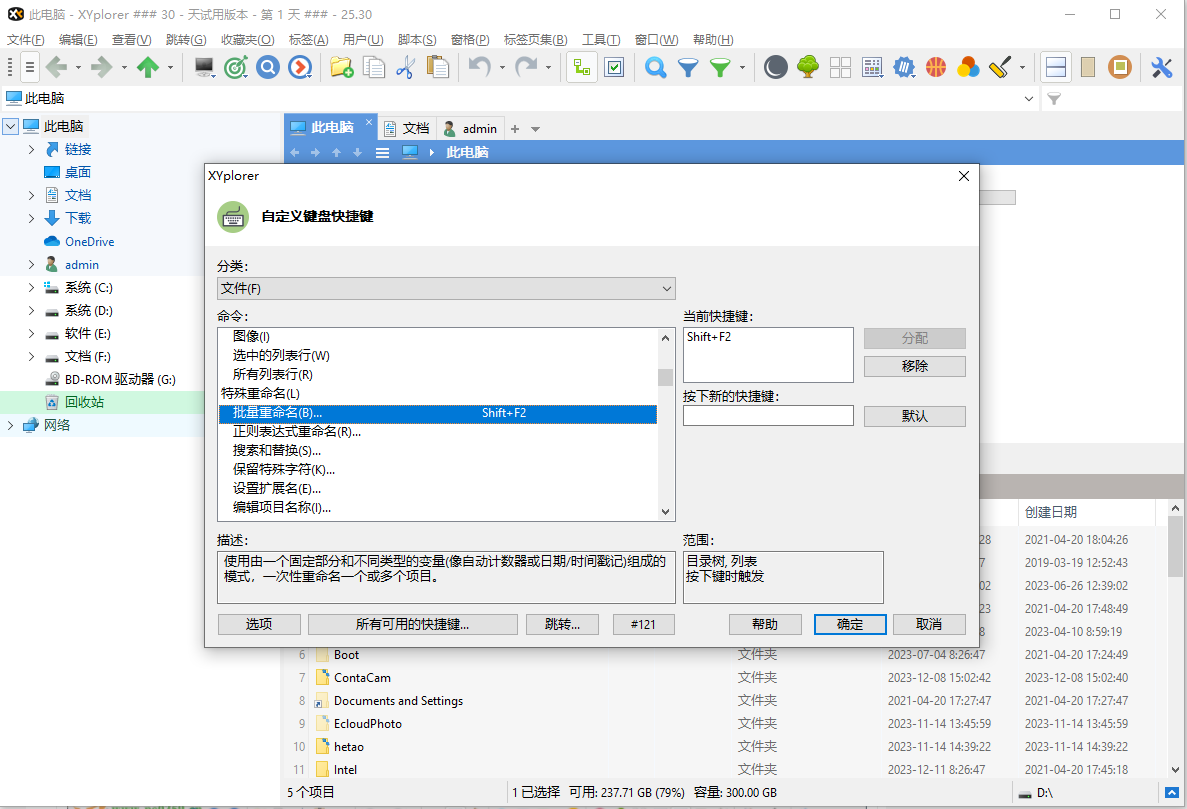 XYplorer資源管理器
