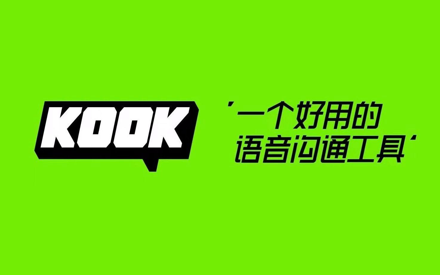 kook各種版本大全-kook全部版本集合-kook安卓版/最新版/免費版