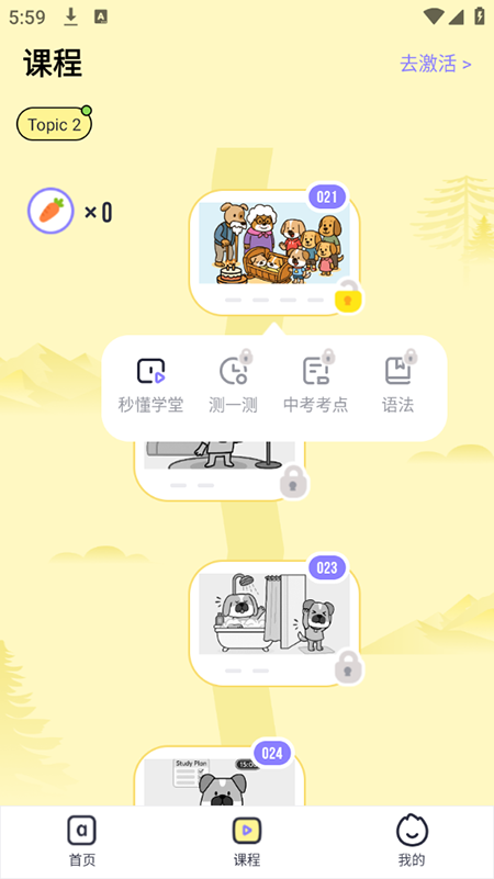 高途英語小課堂