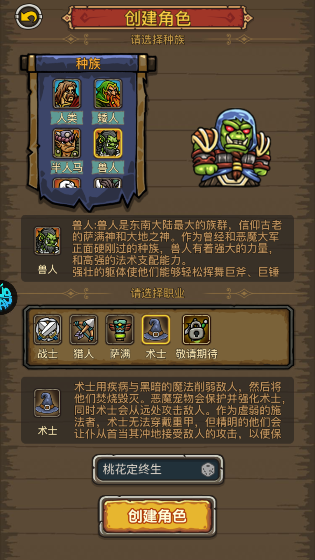 職業介紹截圖4
