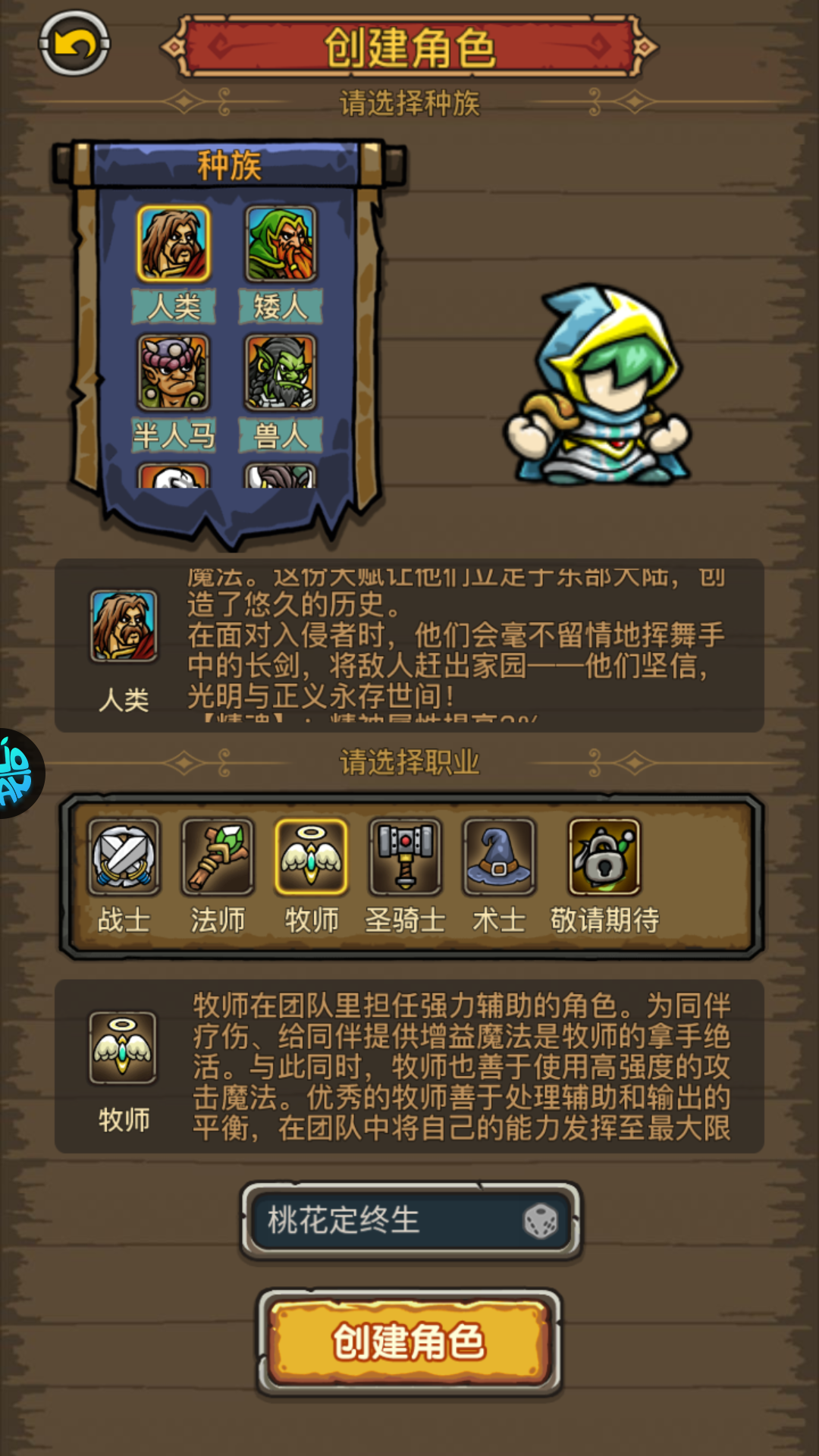 職業介紹截圖5