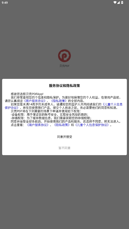 貝殼PDF