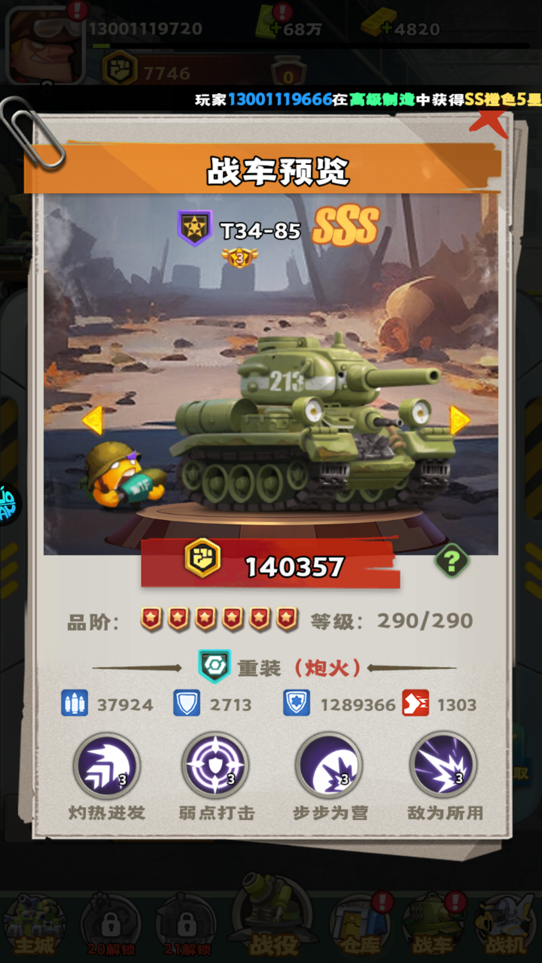 戰車圖鑒1