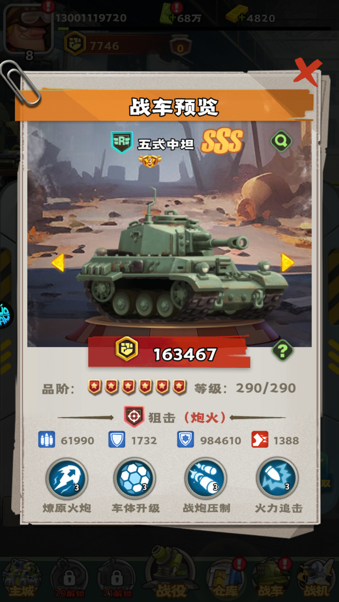 戰車圖鑒2