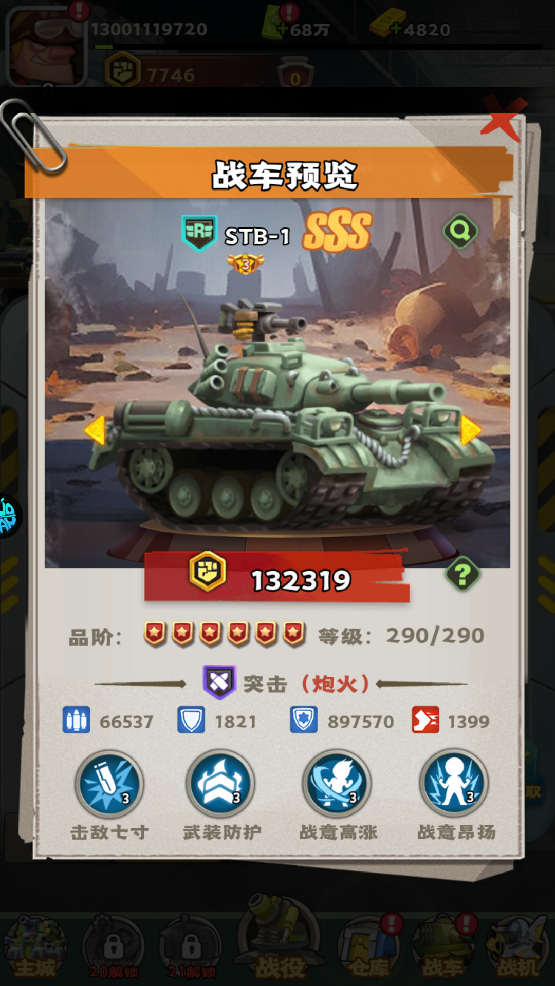 戰車圖鑒3