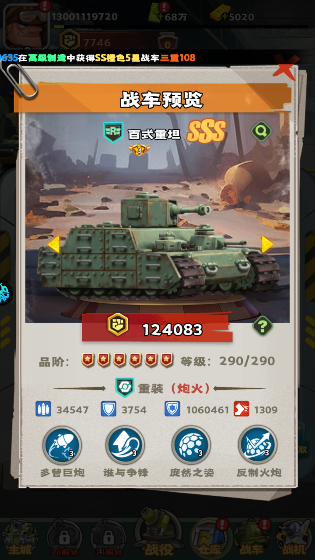 戰車圖鑒4