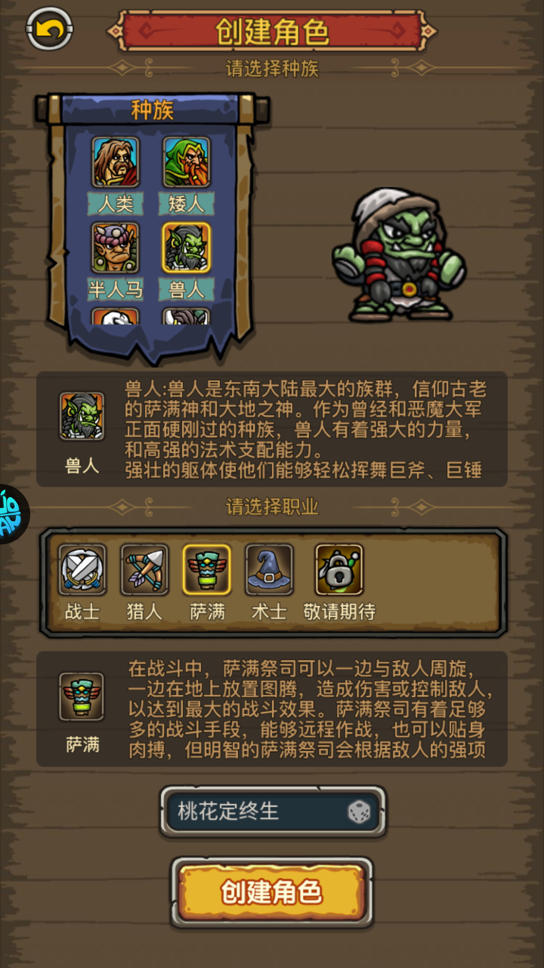 職業介紹截圖1