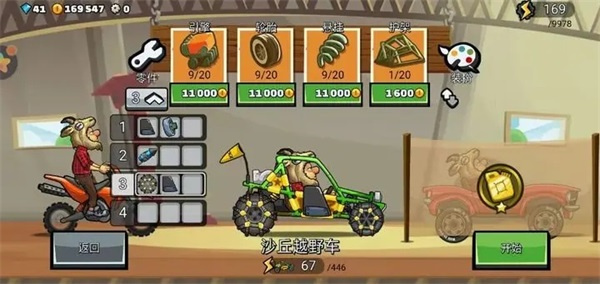 登山賽車2破解版新手攻略3