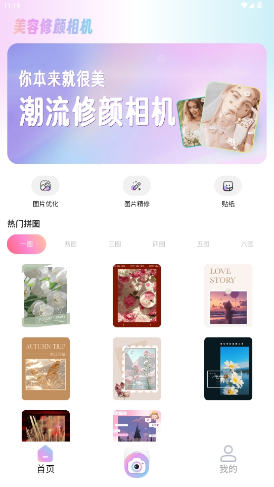 修顏美容相機