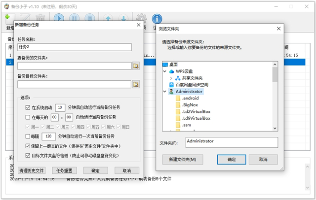 備份小子
