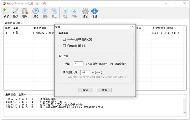 備份小子