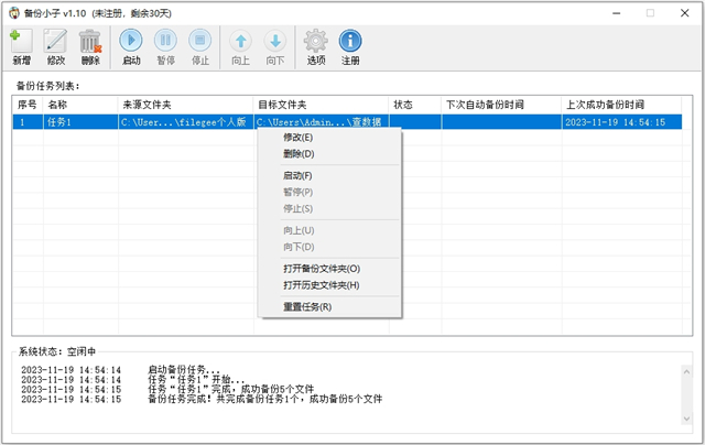 備份小子