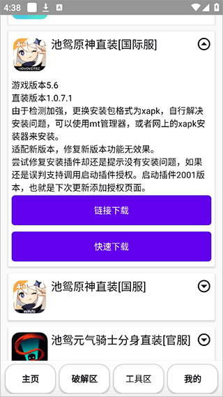 池鴛啟動插件