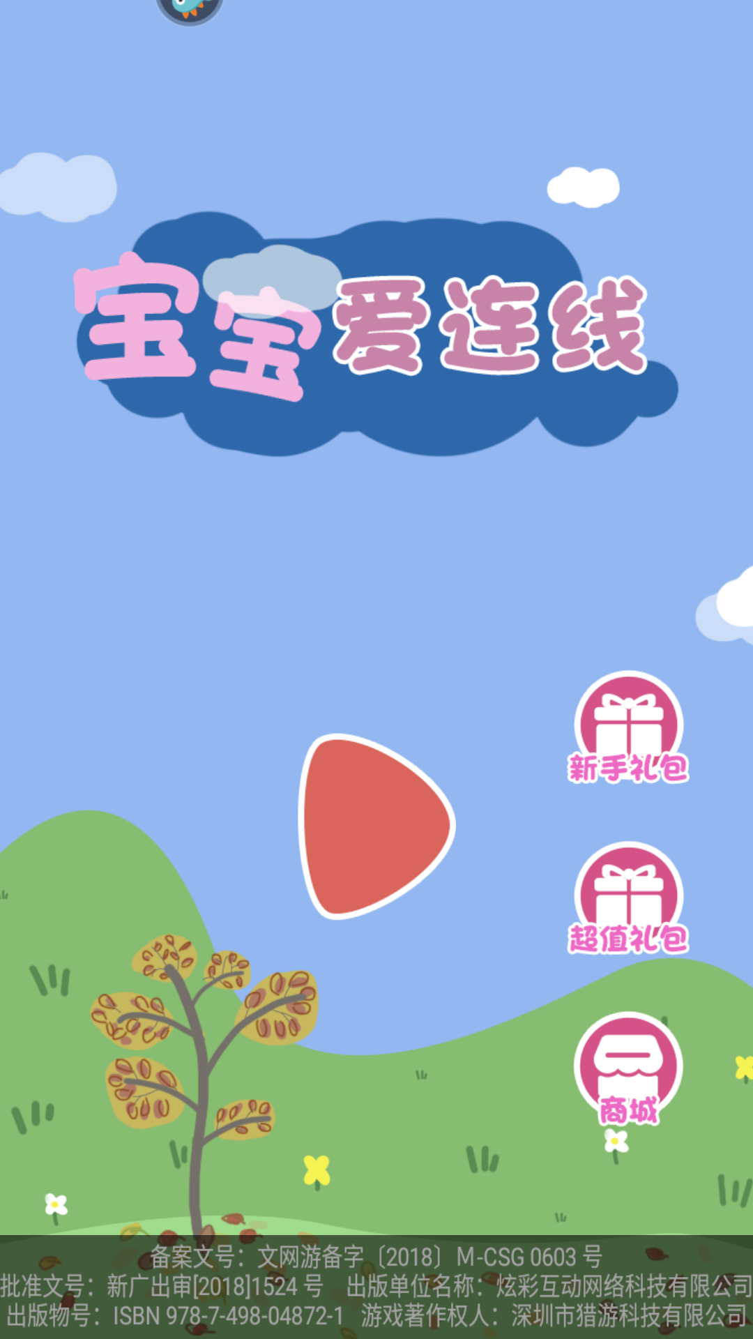 游戲玩法1