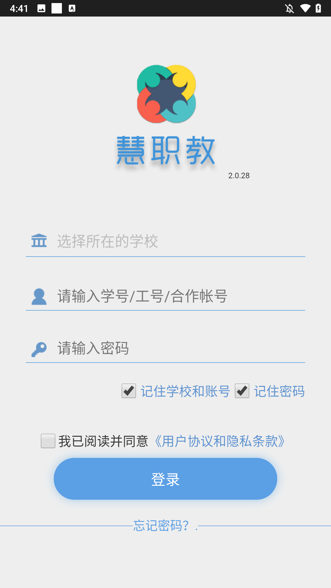 慧職教