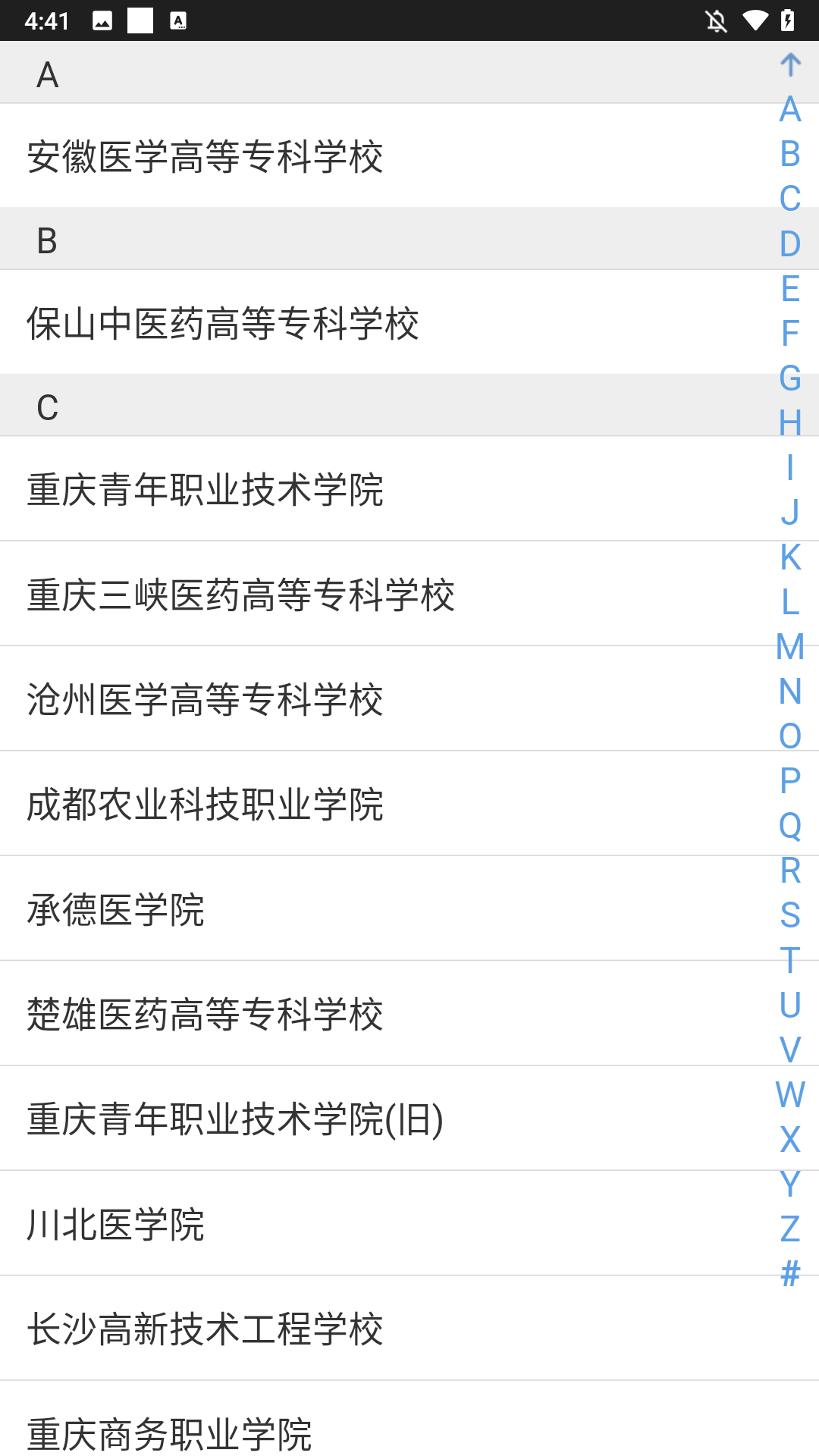 慧職教
