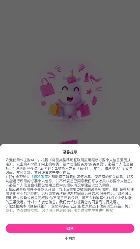 公主購(gòu)