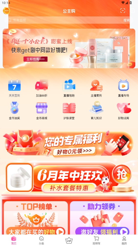 公主購(gòu)