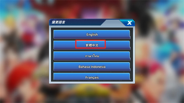 中文怎么調截圖1