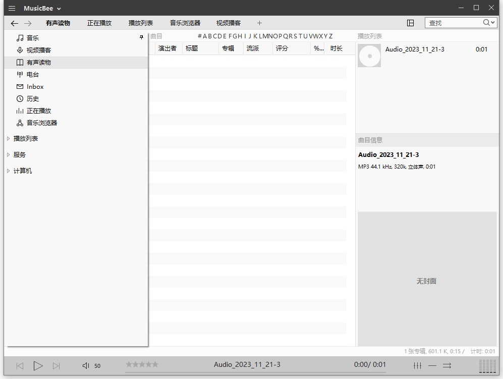 MusicBee(專業音樂管理軟件) 