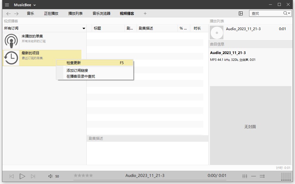 MusicBee(專業音樂管理軟件) 