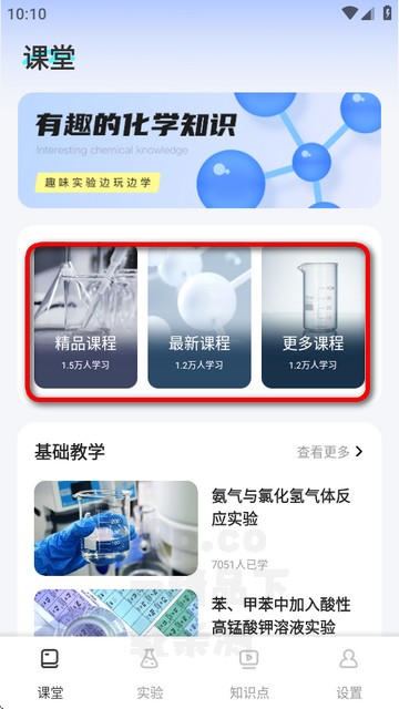 化學實驗室NBB